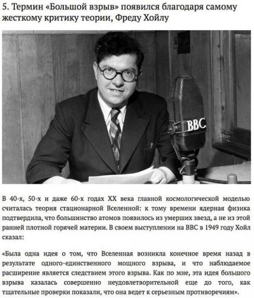 10 фактов о теории большого взрыва. 04