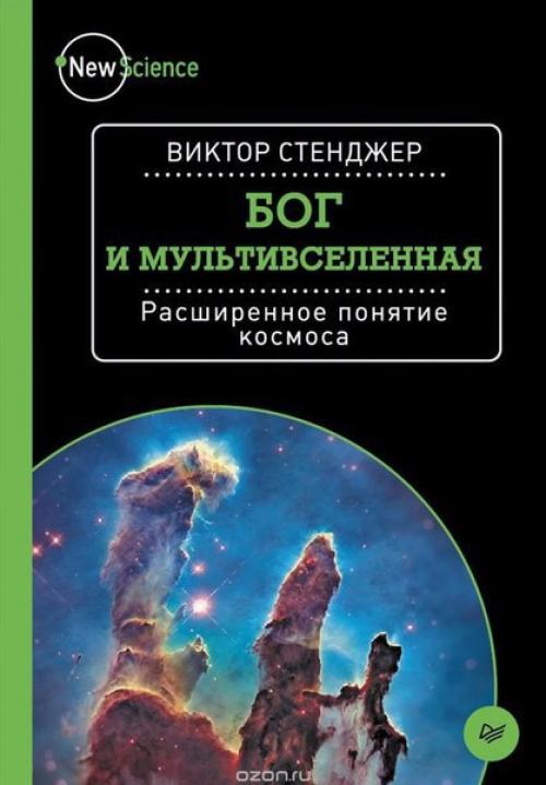 Oтличная подборка книг из серии New Science. 02