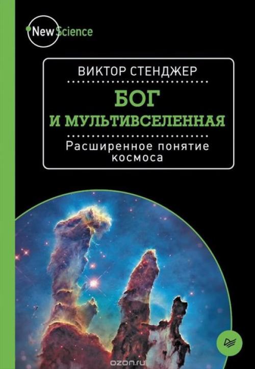Отличная подборка книг из серии New Science. 02 Отличная подборка книг из серии New Science. 02