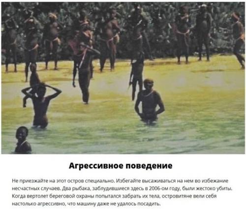 Дикое племя острова северный сентинел. 02