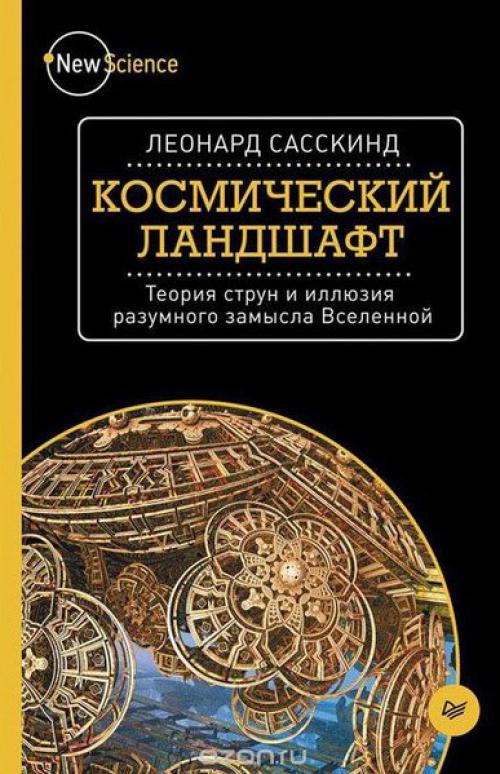 Oтличная подборка книг из серии New Science. 03