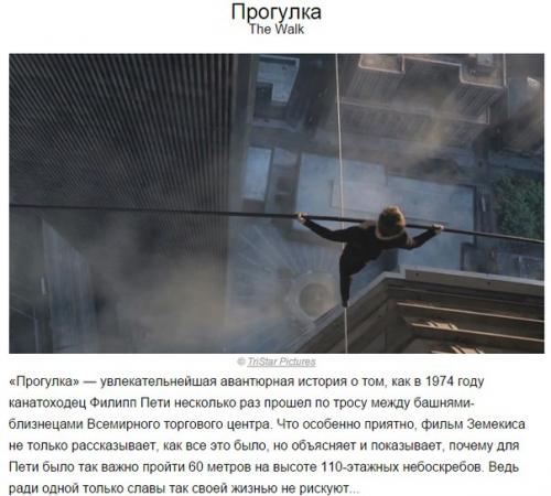 10 фильмов 2015 года, которые вошли в историю. 08