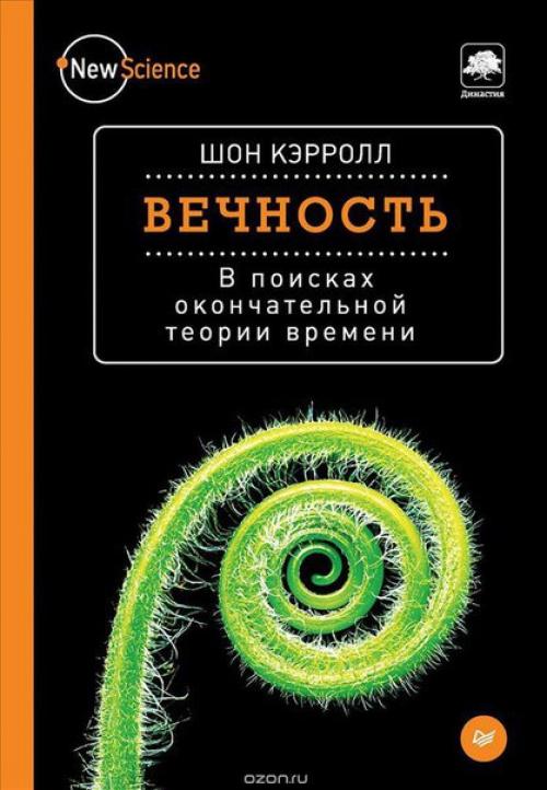 Oтличная подборка книг из серии New Science. 01