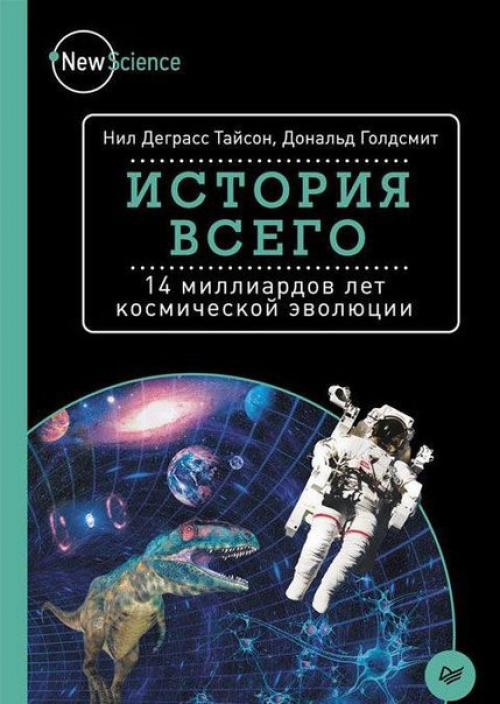 Oтличная подборка книг из серии New Science. 04
