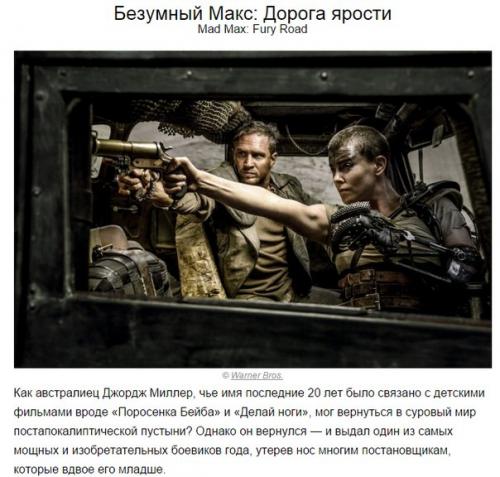 10 фильмов 2015 года, которые вошли в историю. 01