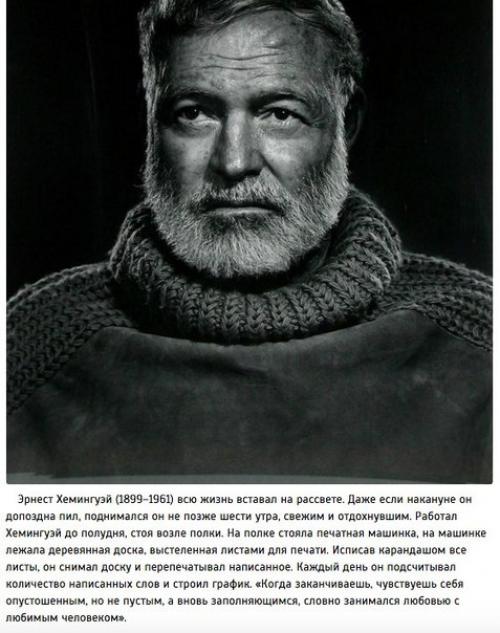 Как известные писатели заставляли себя работать? 02