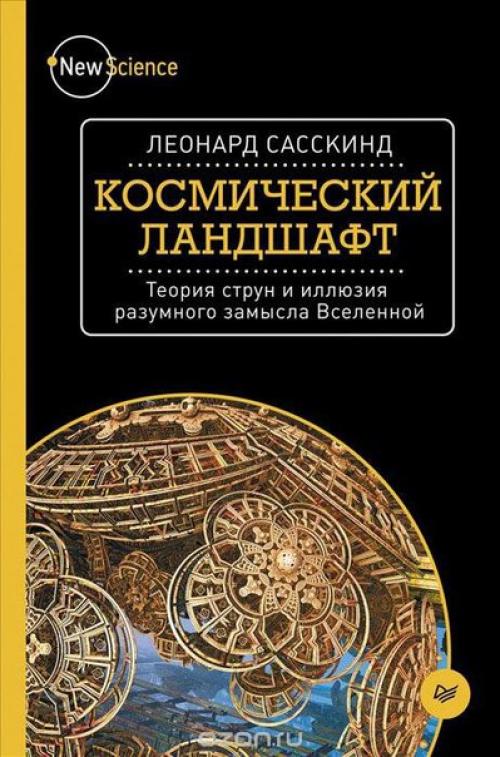 Отличная подборка книг из серии New Science. 03 Отличная подборка книг из серии New Science. 03