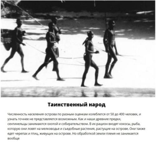 Дикое племя острова северный сентинел. 03