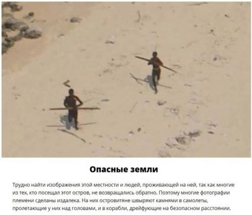 Дикое племя острова северный сентинел. 01