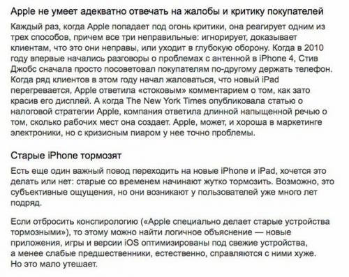 10 вещей, за которые ненавидят Apple. 01