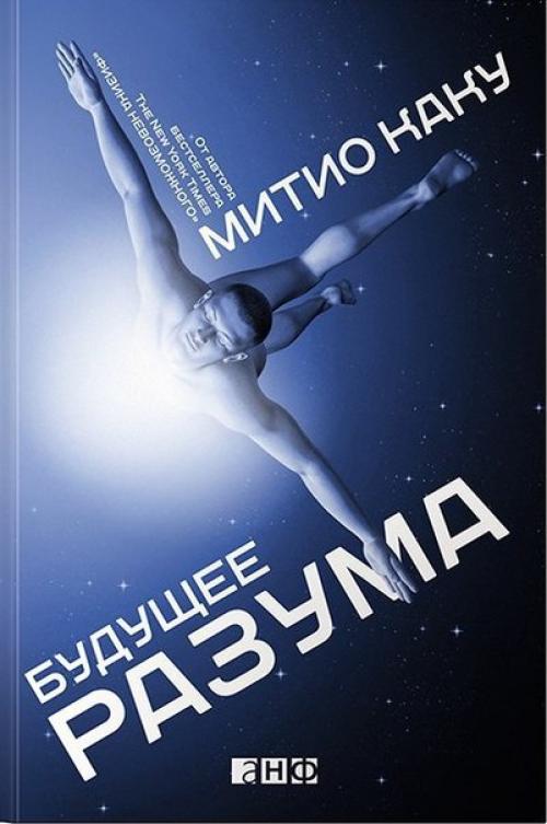 Митио каку - американский учёный, специалист в области теоретической физики.