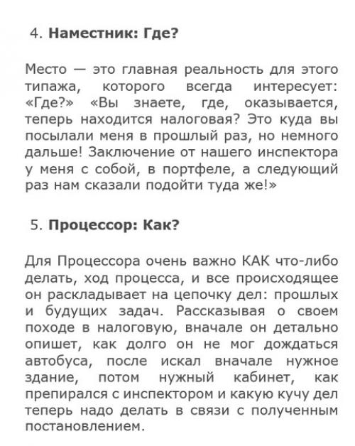 6 видов психотипов по Аристотелю: персоналист, вещист, временщик, наместник, процессор, философ. 04