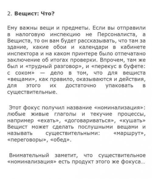 6 видов психотипов по Аристотелю: персоналист, вещист, временщик, наместник, процессор, философ. 02