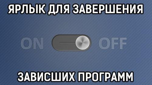 Что делать если приложение повисло!