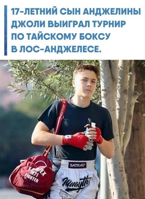 В соцсетях активно обсуждают нокса - сына Анджелины Джоли и Брэда питта.  