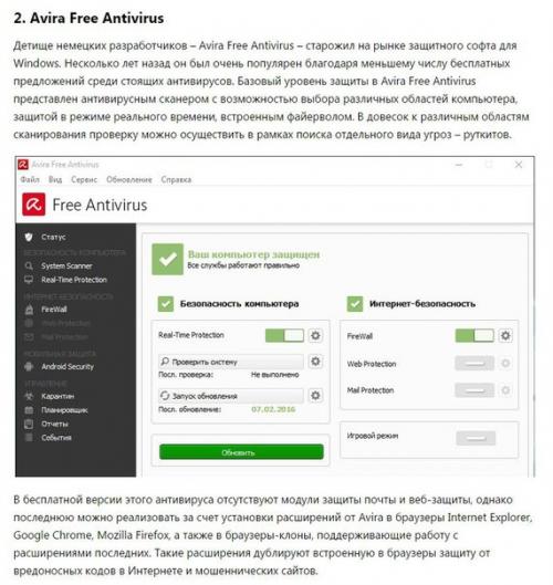 ? 7. Бесплатных антивирусов для Windows. 02