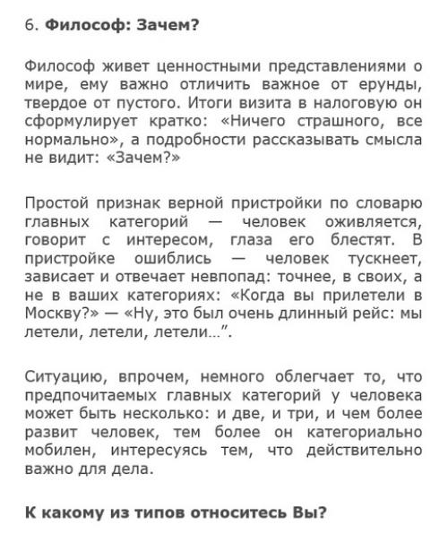 6 видов психотипов по Аристотелю: персоналист, вещист, временщик, наместник, процессор, философ. 05