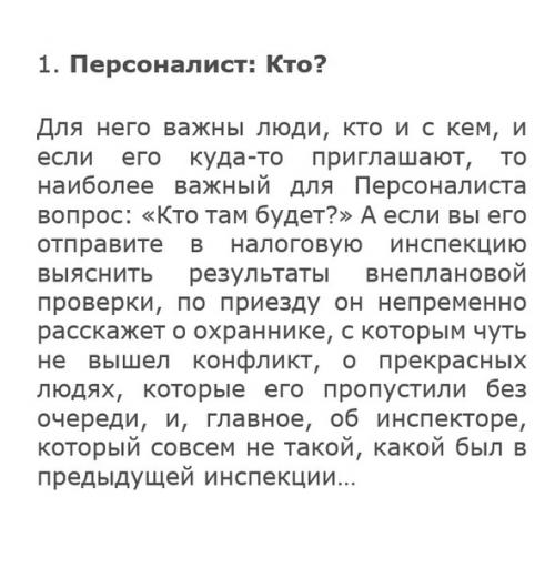 6 видов психотипов по Аристотелю: персоналист, вещист, временщик, наместник, процессор, философ. 01