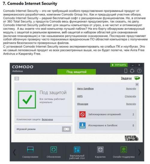 ? 7. Бесплатных антивирусов для Windows. 07