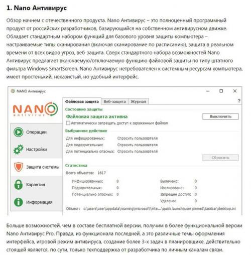 ? 7. Бесплатных антивирусов для Windows. 01