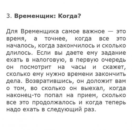 6 видов психотипов по Аристотелю: персоналист, вещист, временщик, наместник, процессор, философ. 03