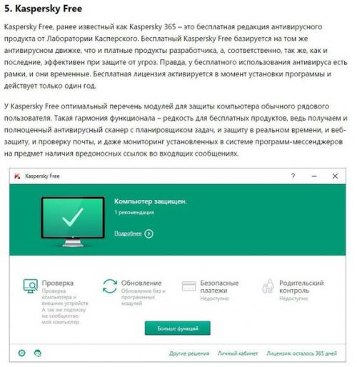 ? 7. Бесплатных антивирусов для Windows. 05