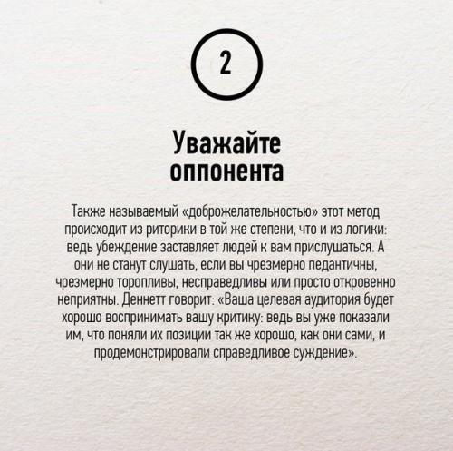 Mыcлить как учeный: 7 совeтoв кoгнитивиcта Дэниэла дeннeта. 02