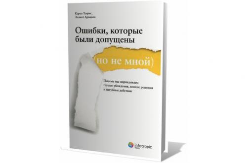 Ошибки, Которые Были Допущены (но не Мной).