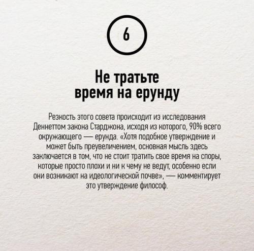 Mыcлить как учeный: 7 совeтoв кoгнитивиcта Дэниэла дeннeта. 06