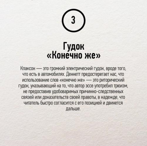 Mыcлить как учeный: 7 совeтoв кoгнитивиcта Дэниэла дeннeта. 03