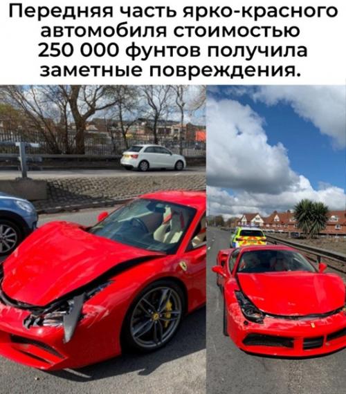 Мужик купил автомобиль за 250 000 фунтов и тут же разбил его. 01