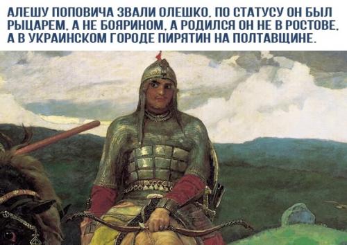 Украинские ученые заявили, что Россия Украла у них богатырей Алешу поповича, Илью муромца и Добрыню Никитича. 01