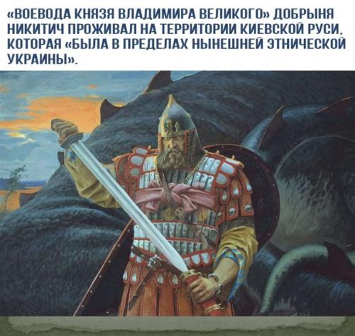 Украинские ученые заявили, что Россия Украла у них богатырей Алешу поповича, Илью муромца и Добрыню Никитича. 02