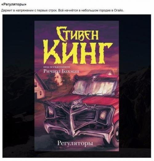 10 удивительных книг Стивена кинга или как провести лето в страхе. 06