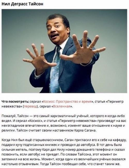 10 людей, которые привьют вам любовь к науке. 05