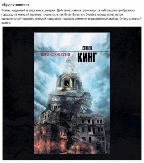 10 удивительных книг Стивена кинга или как провести лето в страхе. 07