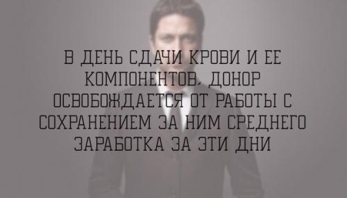 5 фактов о пользе донорства. 03