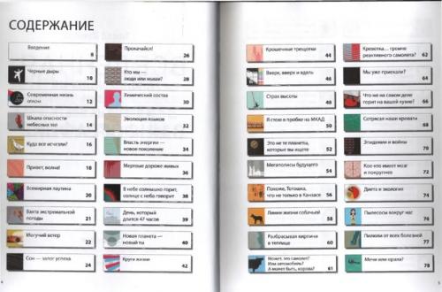 Bселенная, Происхождение Жизни и Всего на Свете в Инфографике, Томас итон. 01