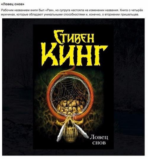 10 удивительных книг Стивена кинга или как провести лето в страхе. 09