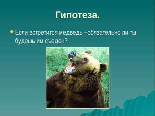Ошибки гениев: не подтвердившиеся научные гипотезы. Ошибки гениев: не подтвердившиеся научные гипотезы.