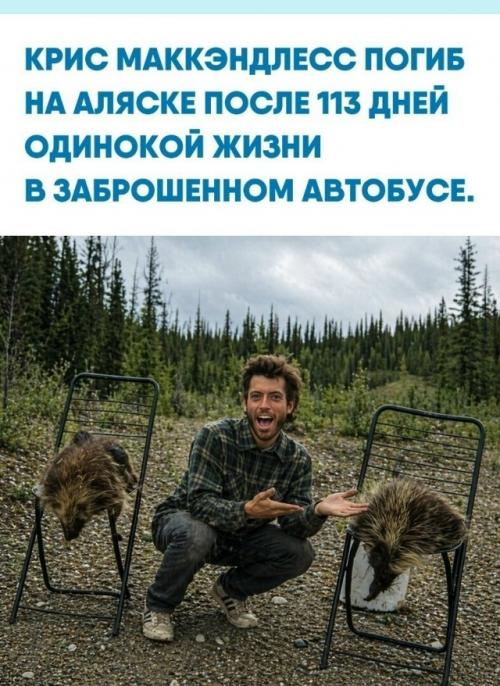 Мужчина отказался от денег и комфорта, стремясь к жизни вне общества под влиянием идей толстого и Джека Лондона. 
