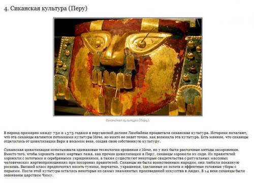 10 тайн забытых культур, разгадав которые учёные смогут переписать мировую историю. 03
