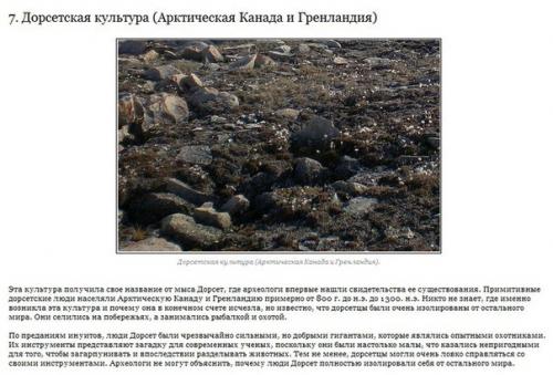 10 тайн забытых культур, разгадав которые учёные смогут переписать мировую историю. 06