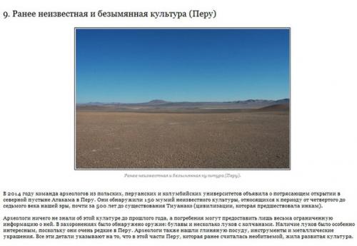 10 тайн забытых культур, разгадав которые учёные смогут переписать мировую историю. 08