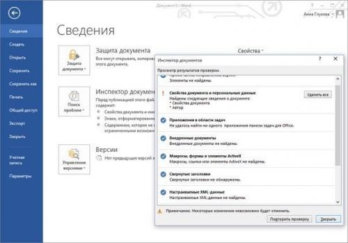 Функции Microsoft Word, которые вам захочется применить в своей работе. 04