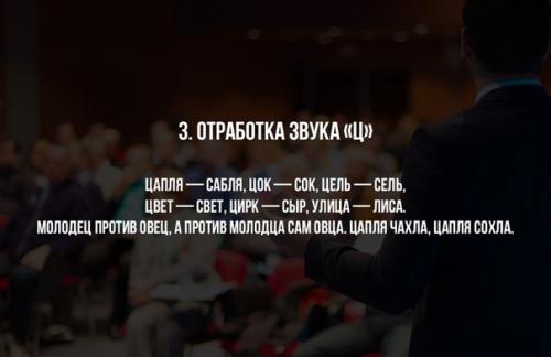 10 мощнейших упражнений для развития дикции. 02