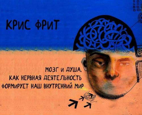 Крис фрит - мозг и душа.