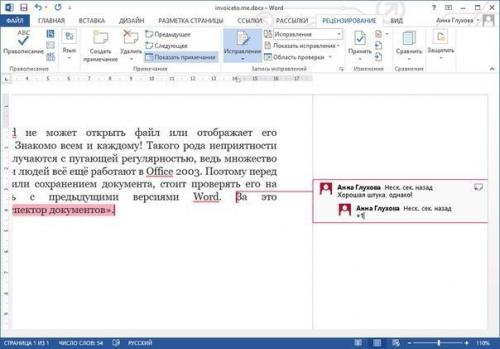 Функции Microsoft Word, которые вам захочется применить в своей работе. 07