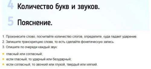 Как делать фонетический разбор. 05