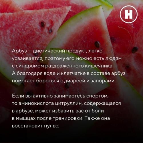 3 августа в разных странах отмечают вкусный праздник - день арбуза. 02